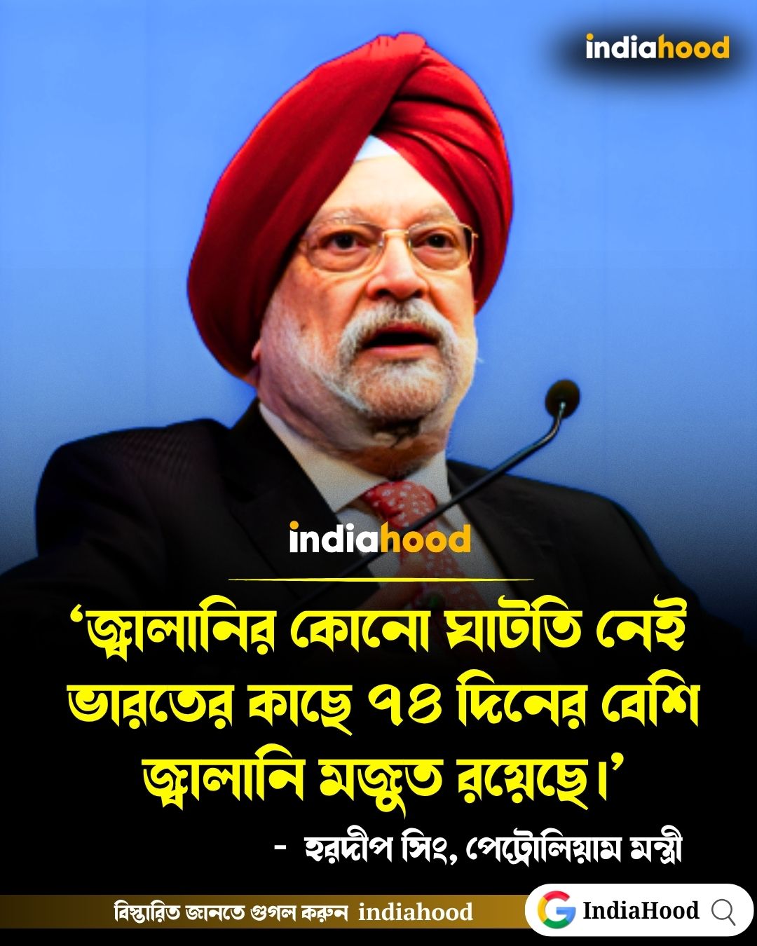 'জ্বালানির কোনো ঘাটতি নেইভারতের কাছে ৭৪ দিনের বেশি জ্বালানি মজুত রয়েছে।’